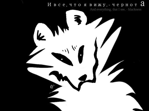 чернота 
