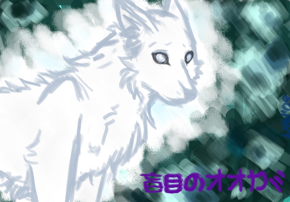 Blind Wolf in a Blind World