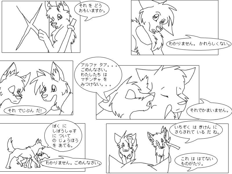 Short Stupid Wolf Comic JAPANESE