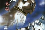 Shin Gaiden vol.2