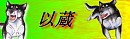 Izou signature