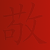 Zeng